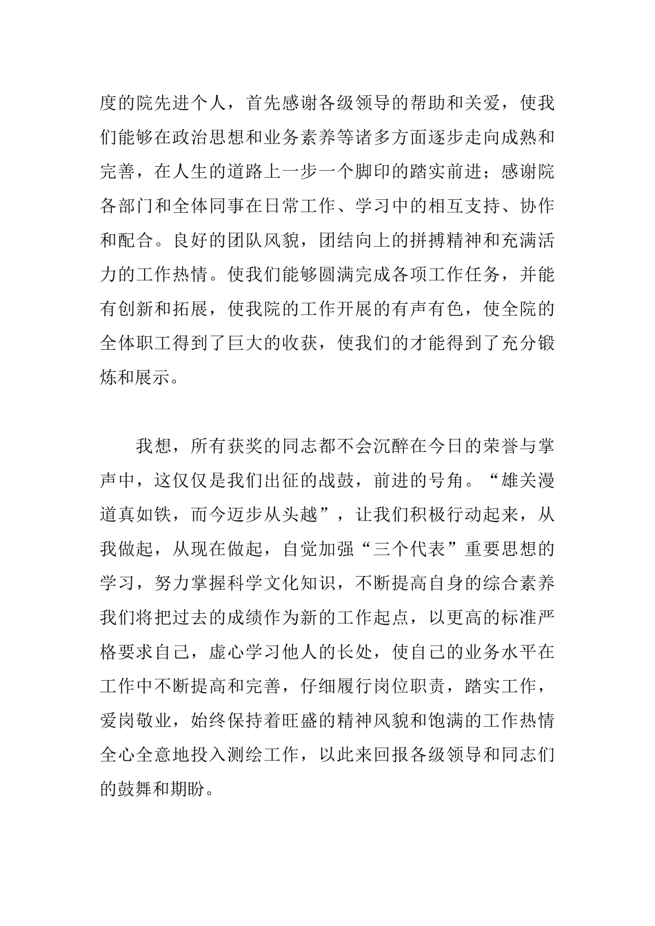 2025年先进个人发言稿范文_第3页