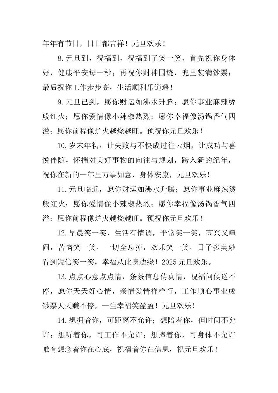 2025年元旦节简短问候好句大全_第2页