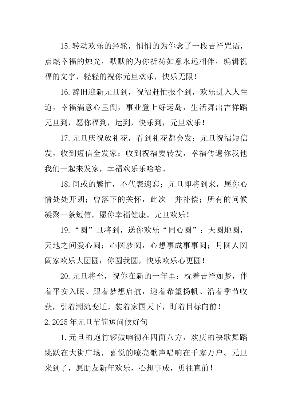 2025年元旦节简短问候好句大全_第3页