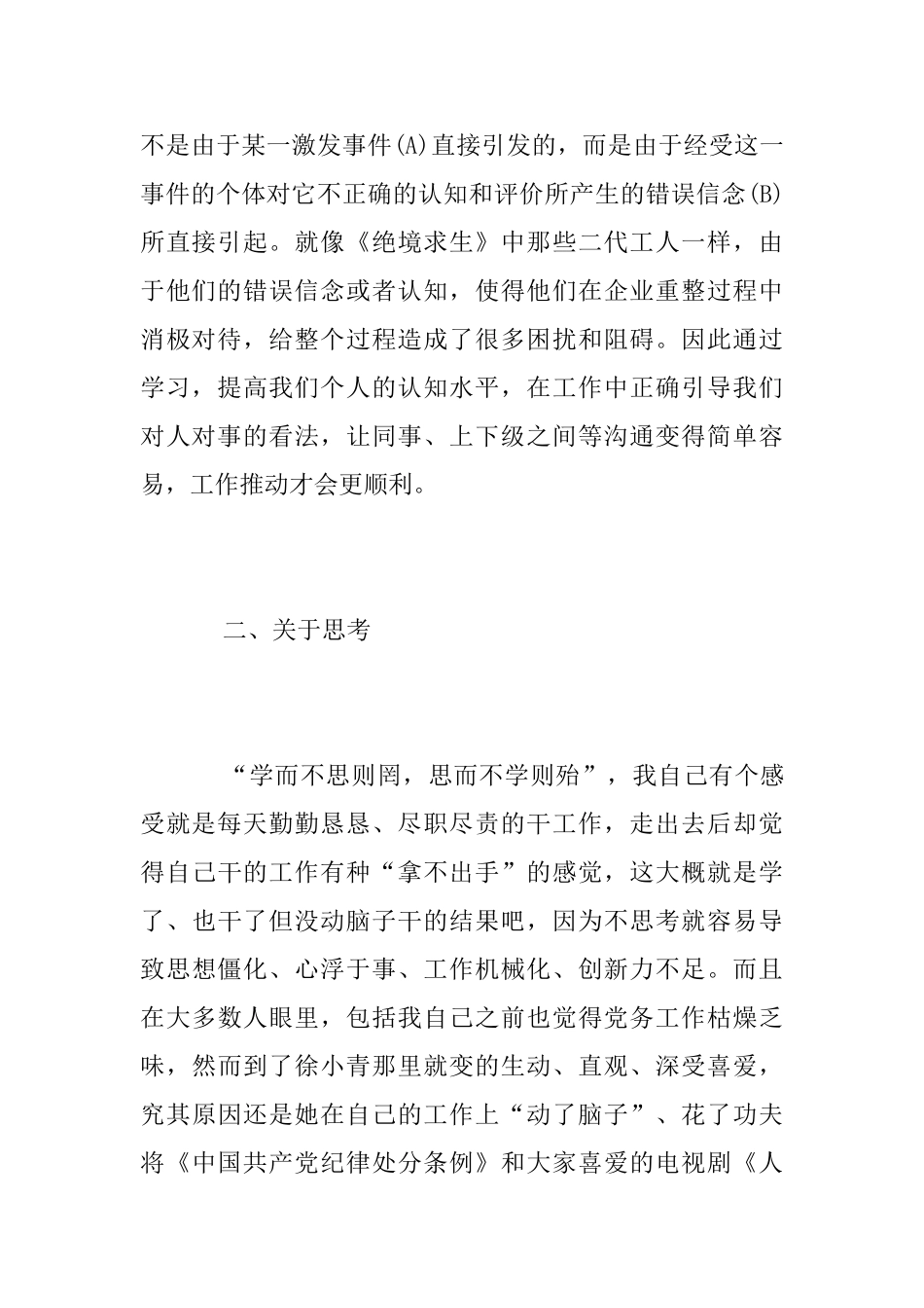 2025年党务干部培训体会_第2页