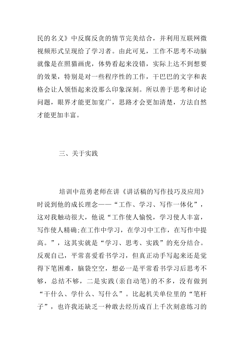 2025年党务干部培训体会_第3页