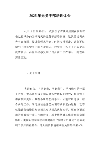 2025年党务干部培训体会