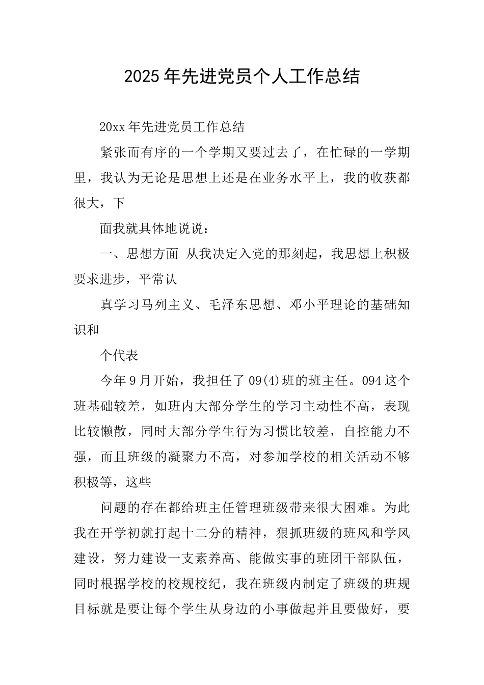 2025年先进党员个人工作总结_第1页