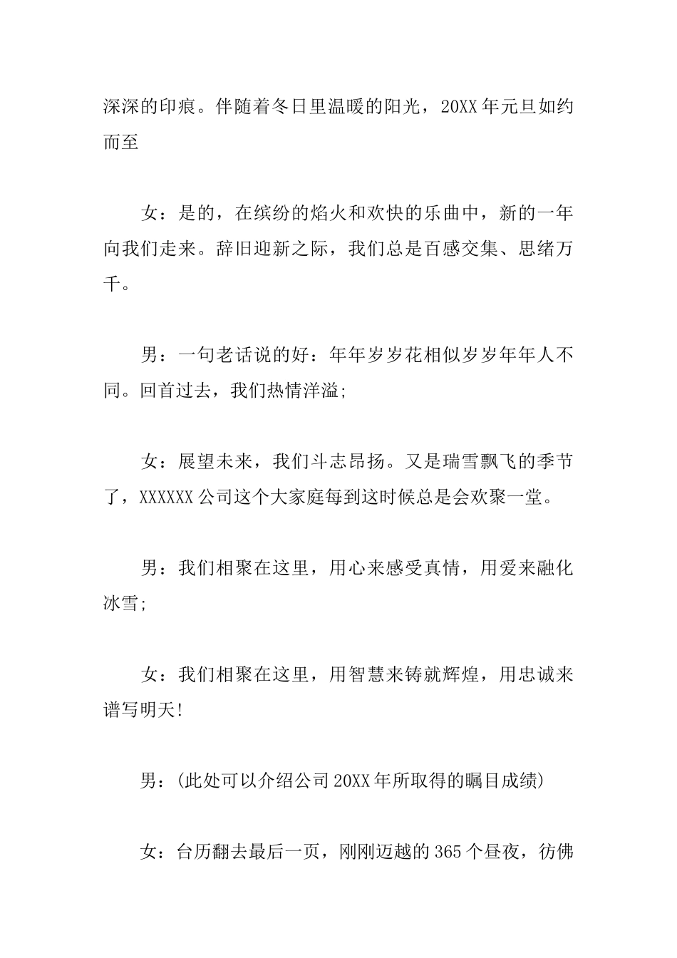 2025年元旦晚会主持词范文_第2页