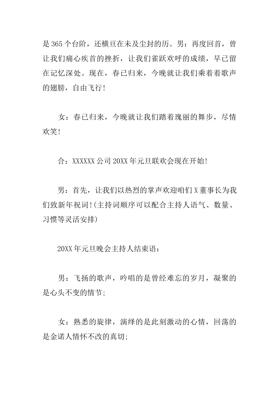 2025年元旦晚会主持词范文_第3页