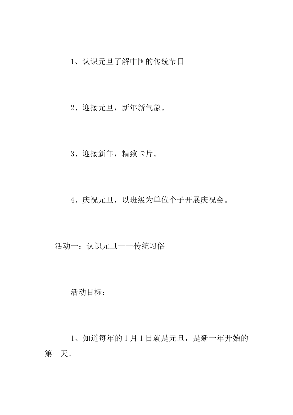 2025年元旦节活动方案_第2页