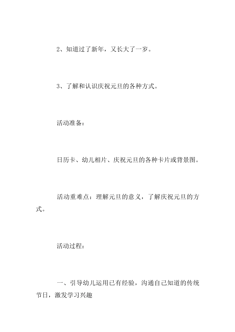 2025年元旦节活动方案_第3页