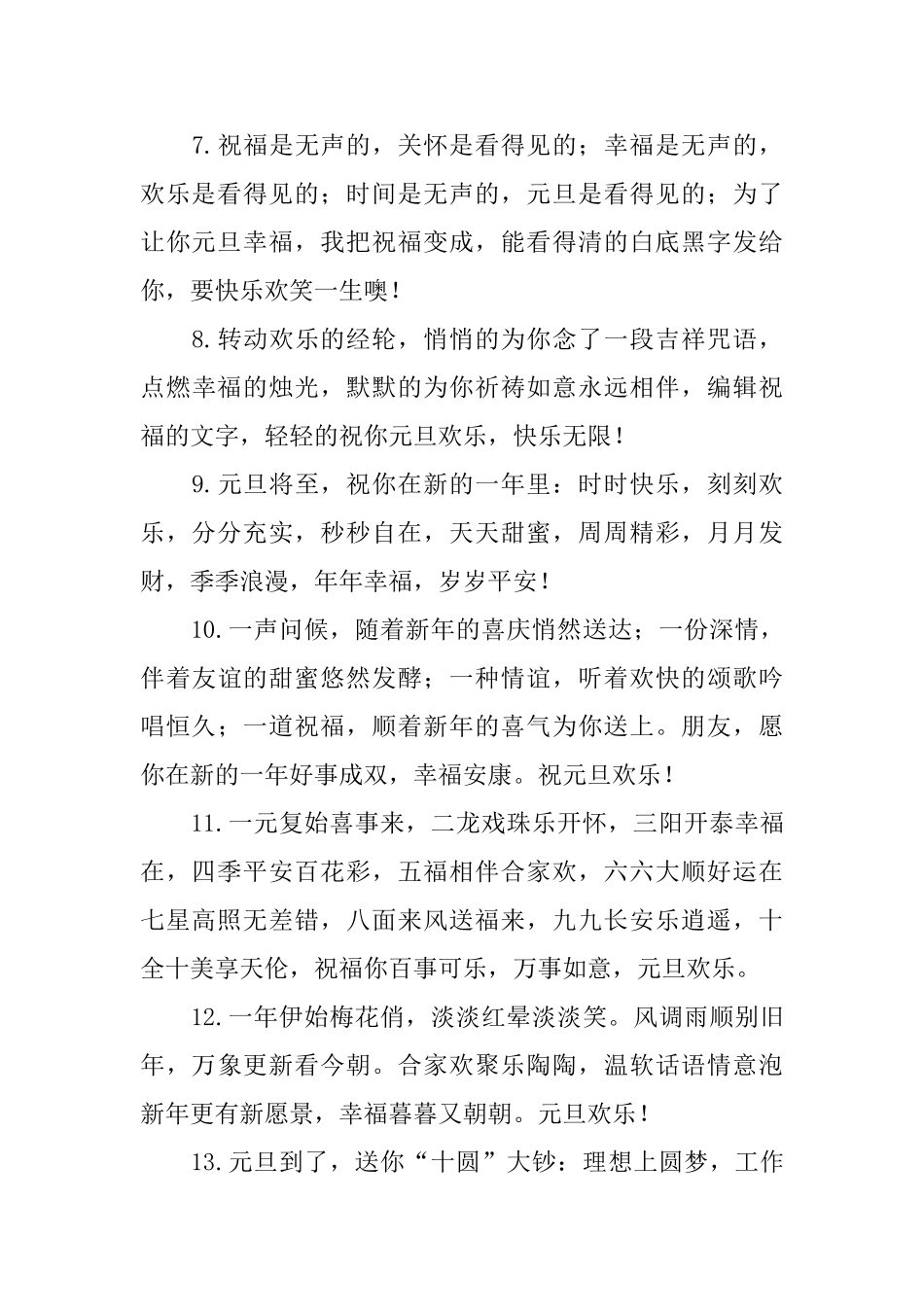 2025年元旦节给朋友的问候好句大全_第2页