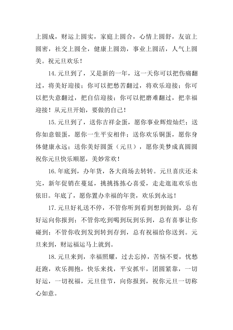 2025年元旦节给朋友的问候好句大全_第3页