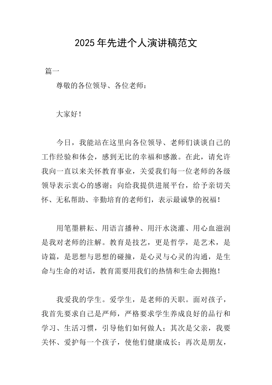 2025年先进个人演讲稿范文_第1页