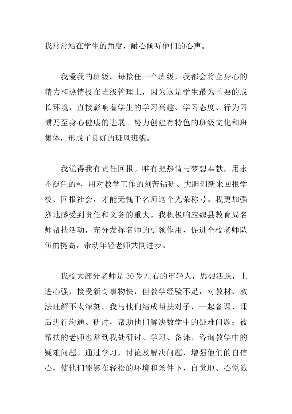 2025年先进个人演讲稿范文_第2页