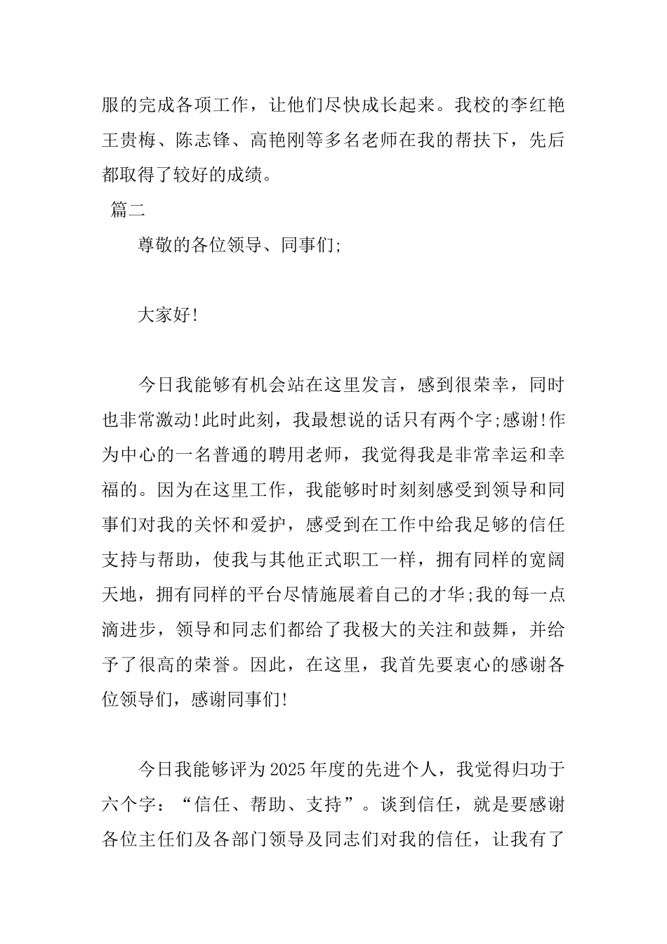 2025年先进个人演讲稿范文_第3页