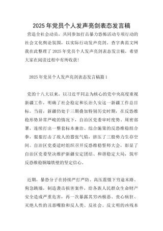 2025年党员个人发声亮剑表态发言稿
