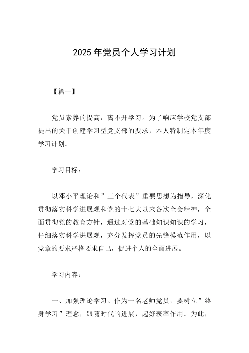 2025年党员个人学习计划_第1页