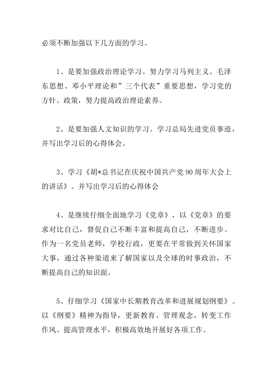 2025年党员个人学习计划_第2页