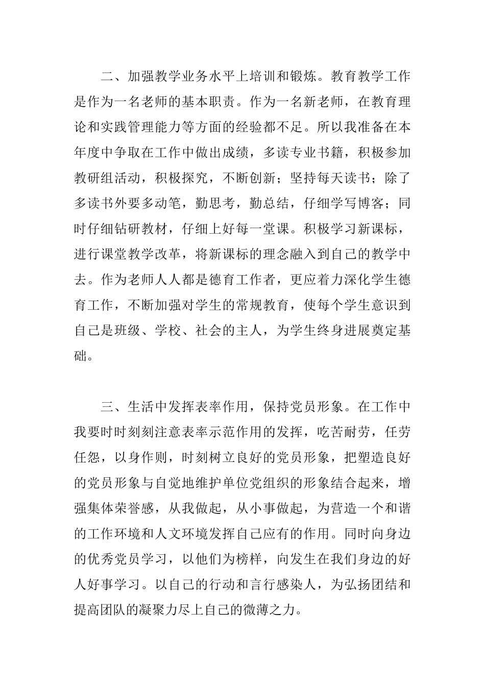 2025年党员个人学习计划_第3页