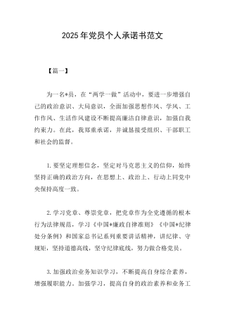 2025年党员个人承诺书范文