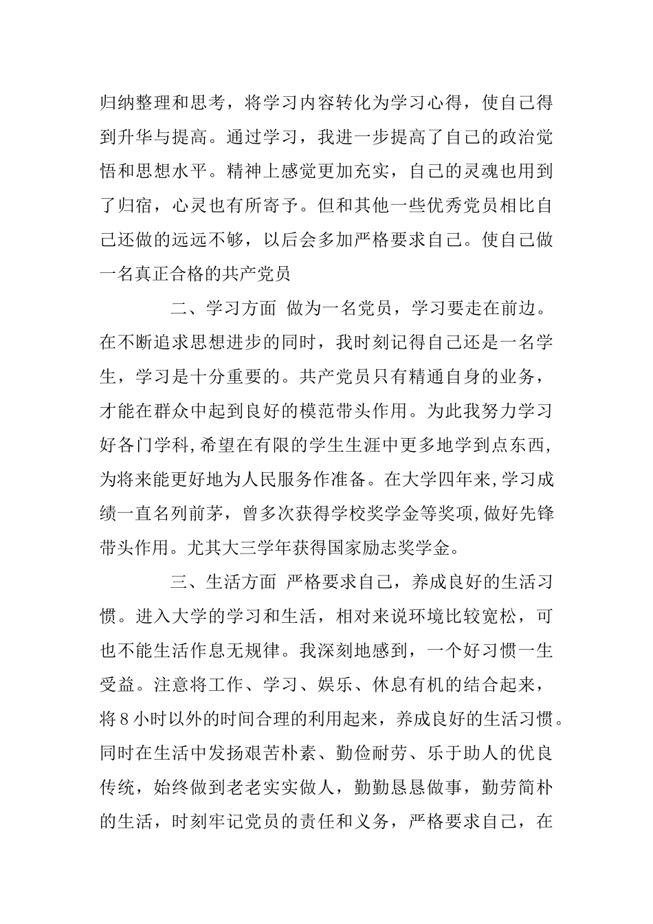 2025年党员个人年终思想汇报范文_第2页