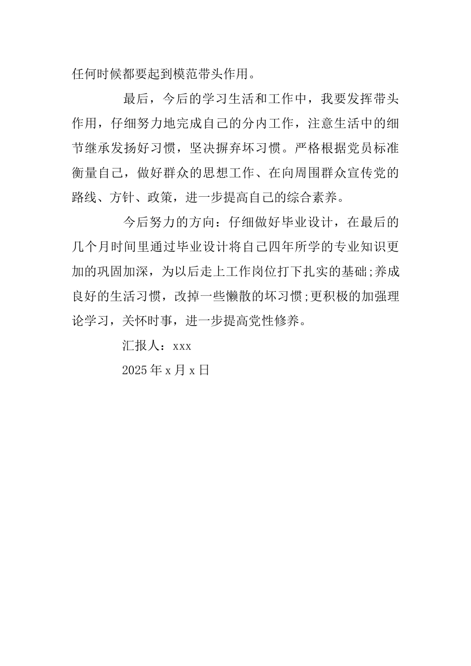 2025年党员个人年终思想汇报范文_第3页