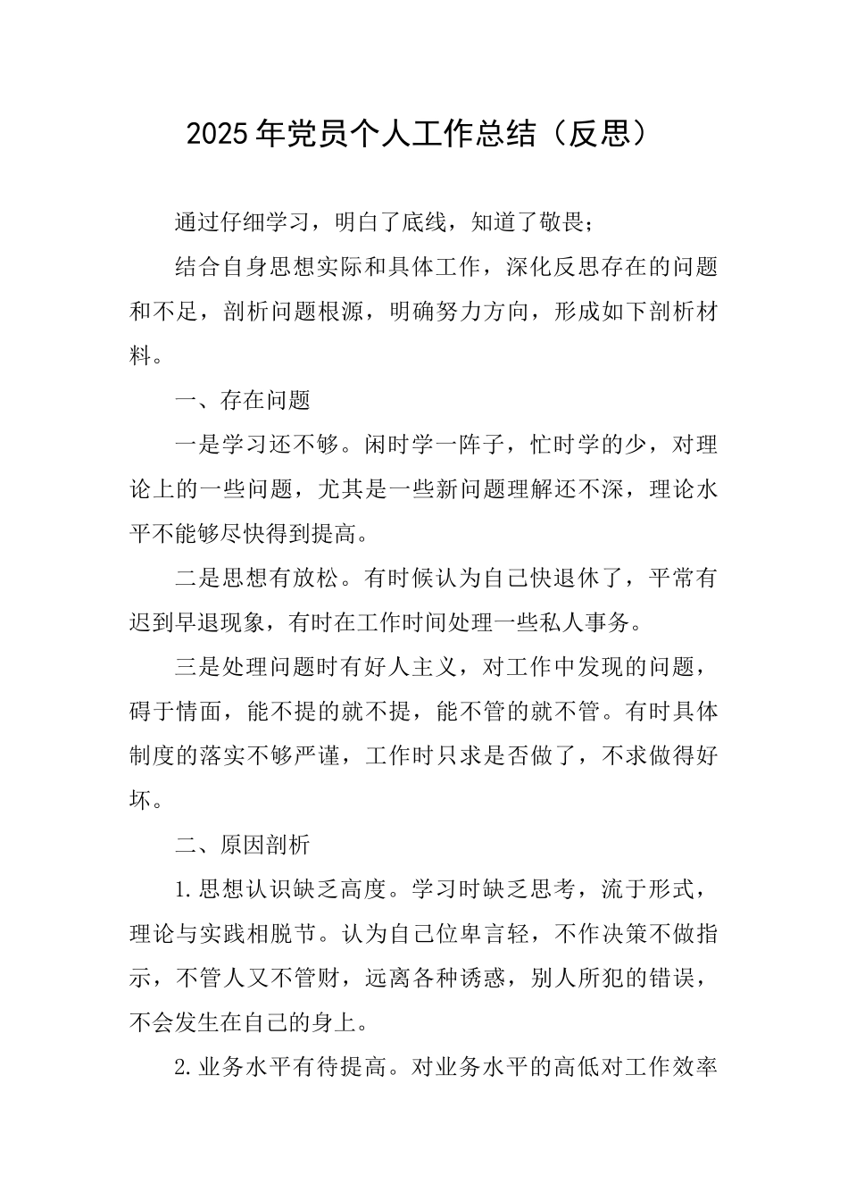 2025年党员个人工作总结_第1页