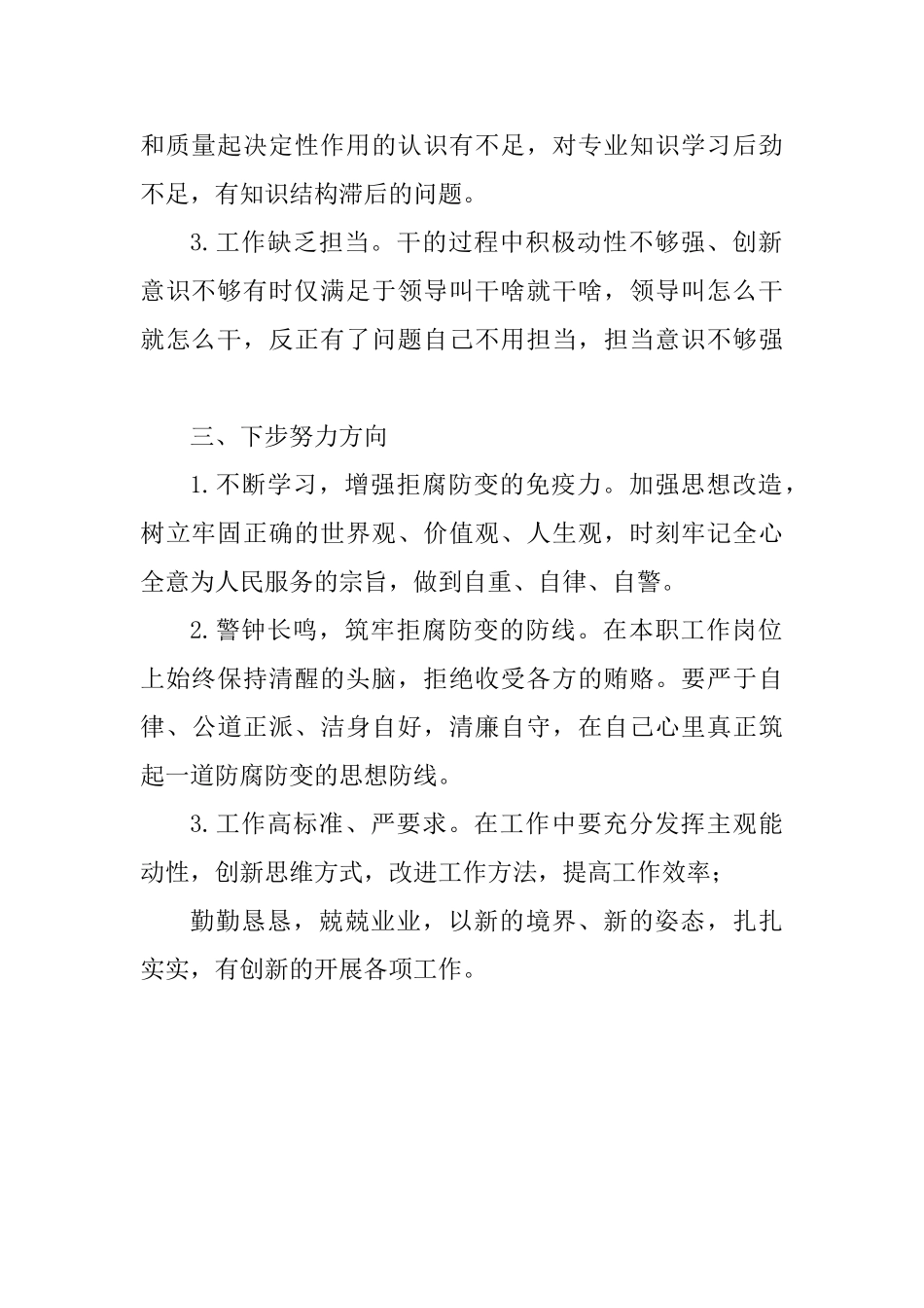 2025年党员个人工作总结_第2页