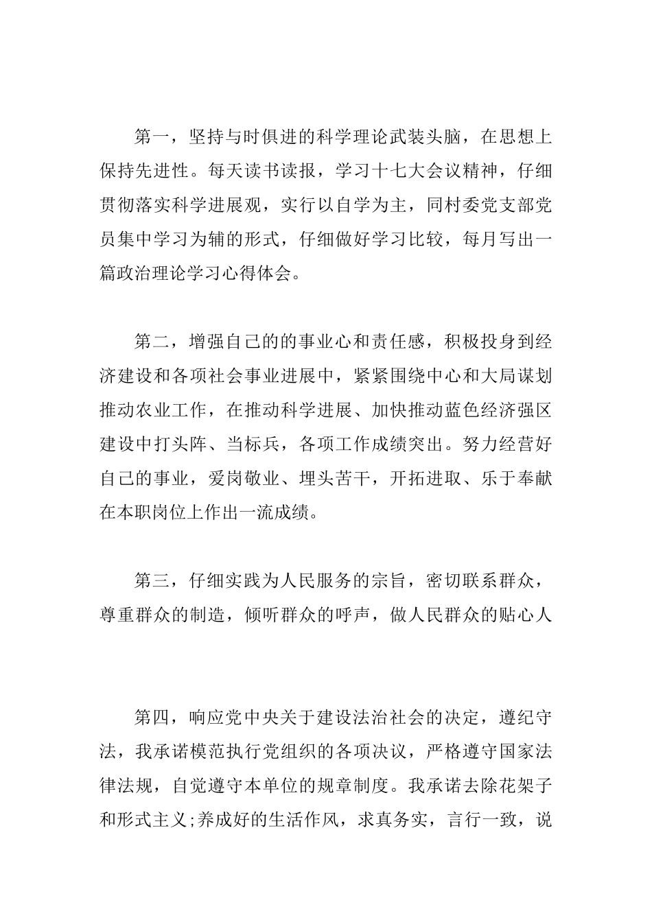 2025年党员公开承诺书七篇_第3页