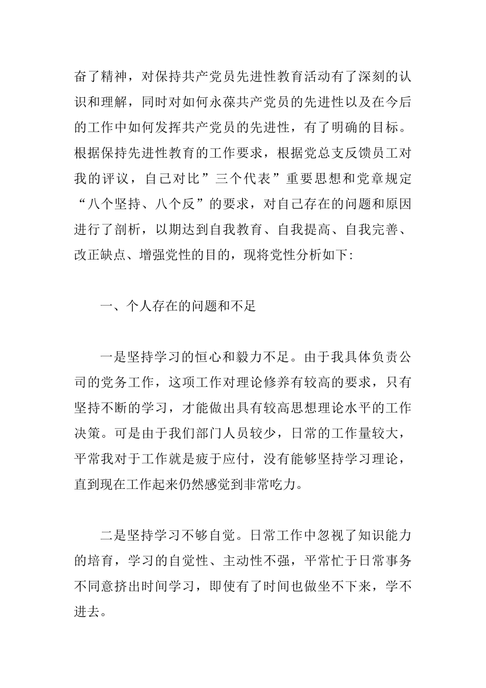 2025年党员党性分析材料报告2篇_第2页