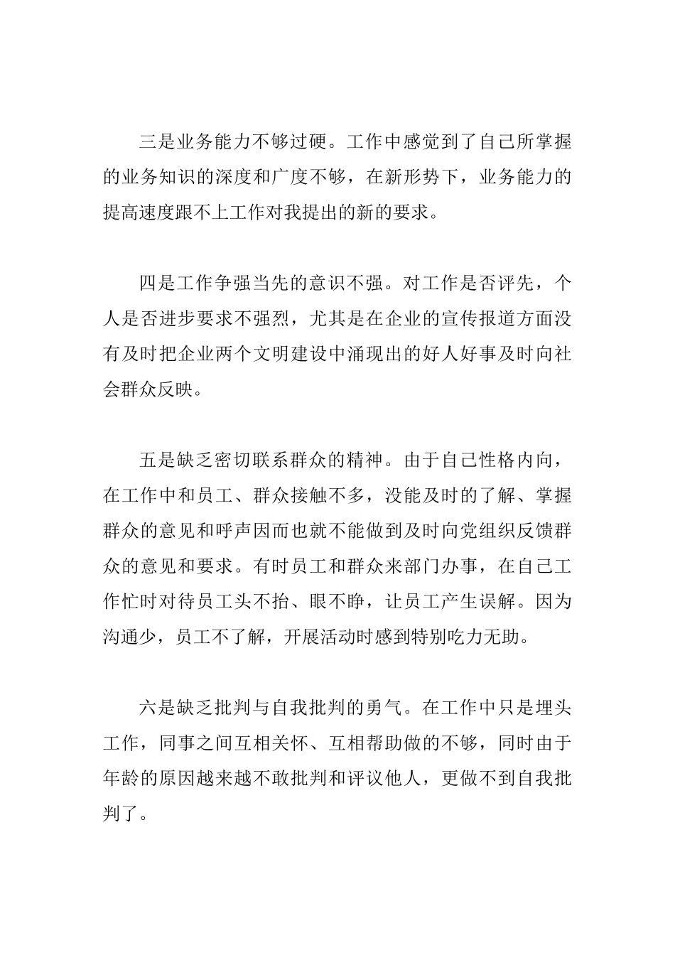 2025年党员党性分析材料报告2篇_第3页