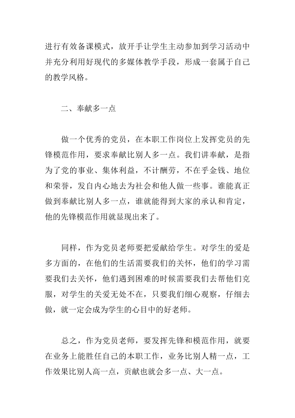 2025年党史学习教育谈心谈话心得体会五篇_第2页