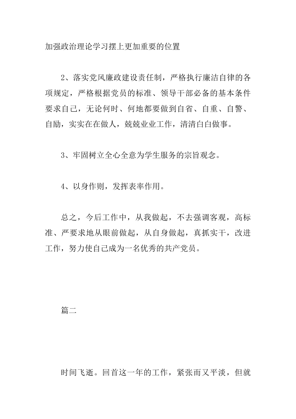 2025年党员个人自评情况2篇_第3页