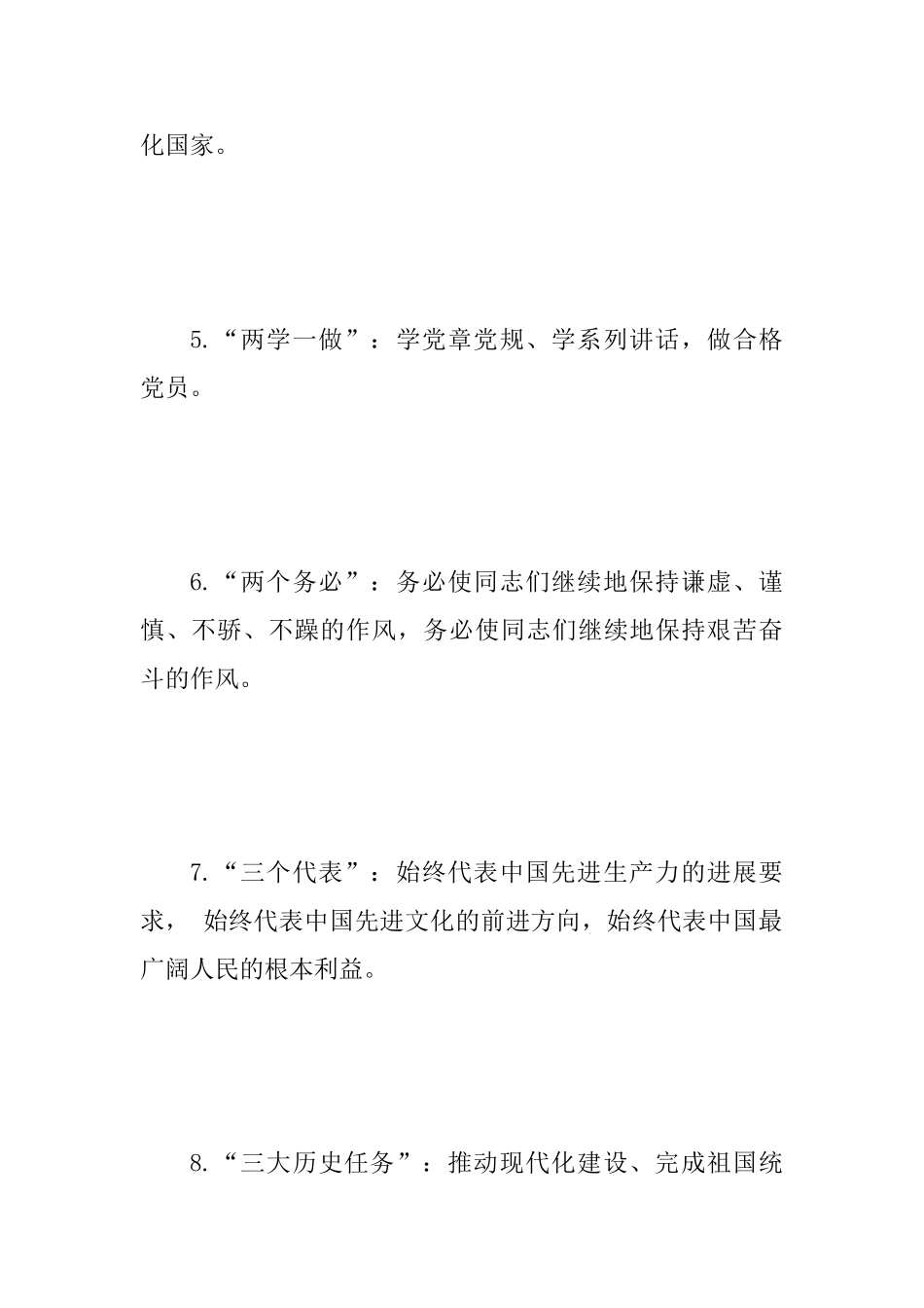 2025年党员干部应知应会数字知识50条范文_第2页