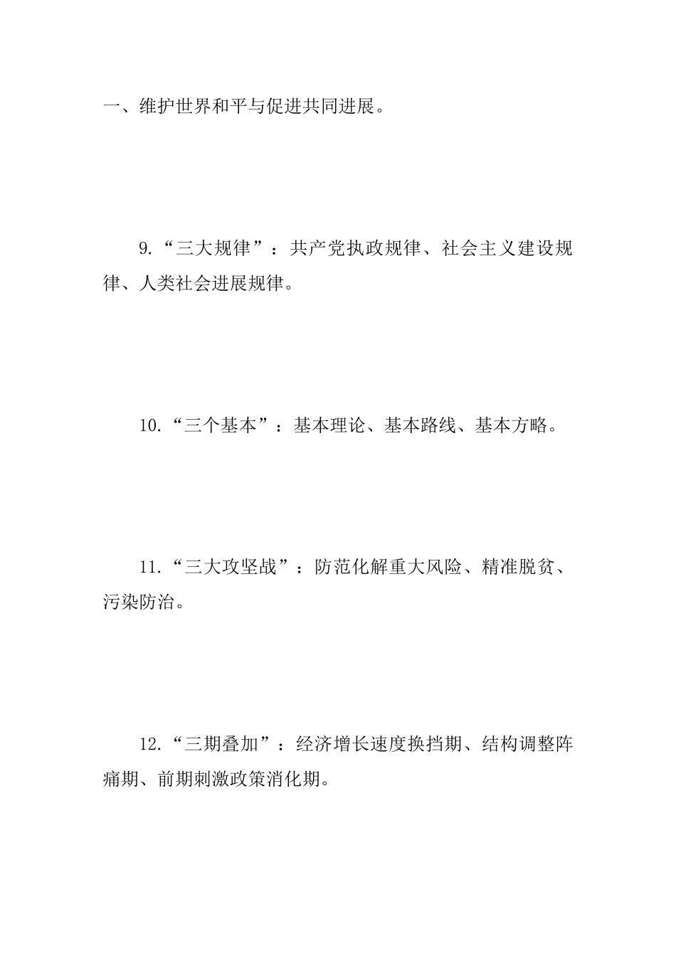 2025年党员干部应知应会数字知识50条范文_第3页