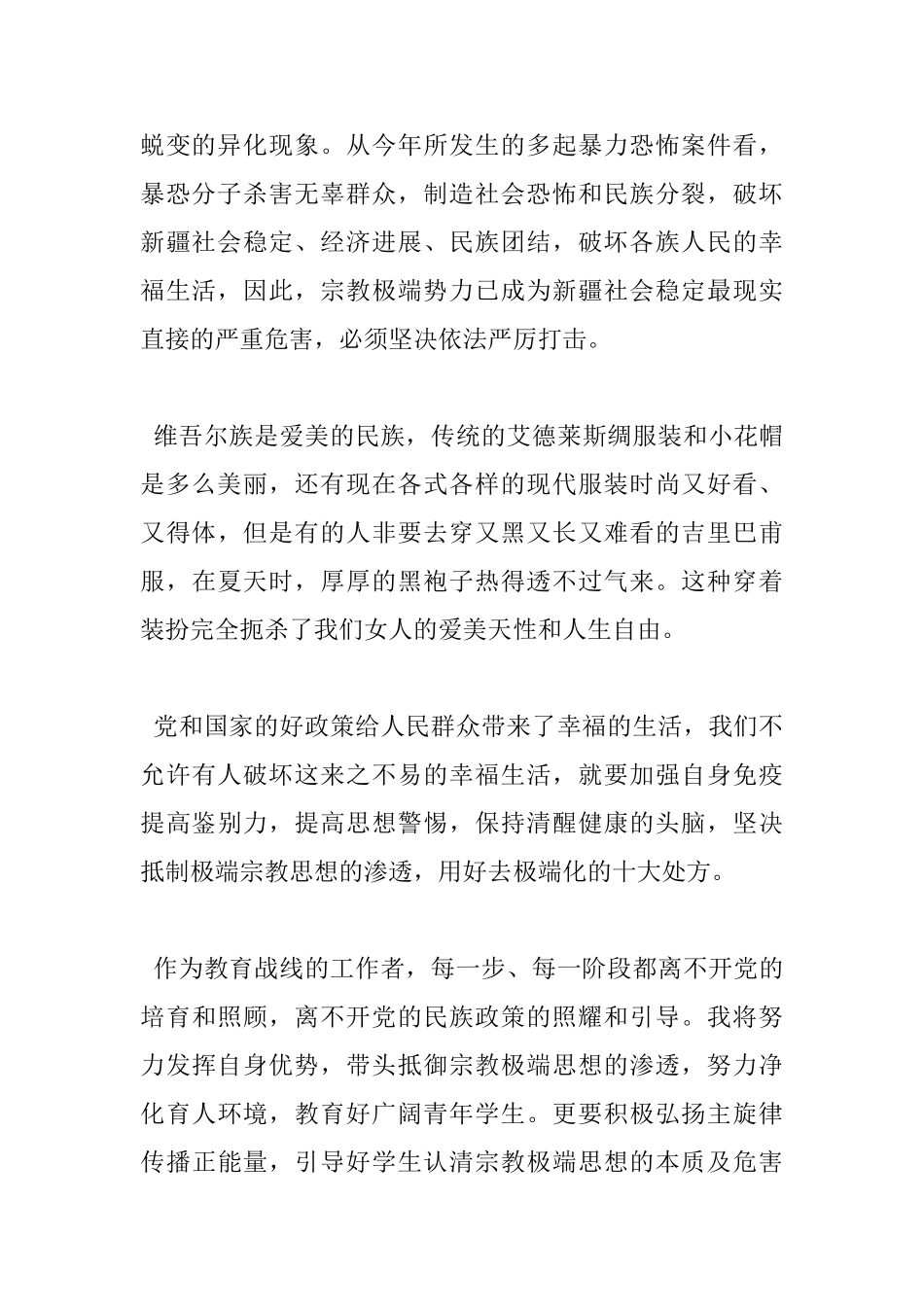 2025年党员发声亮剑表态发言稿_第2页