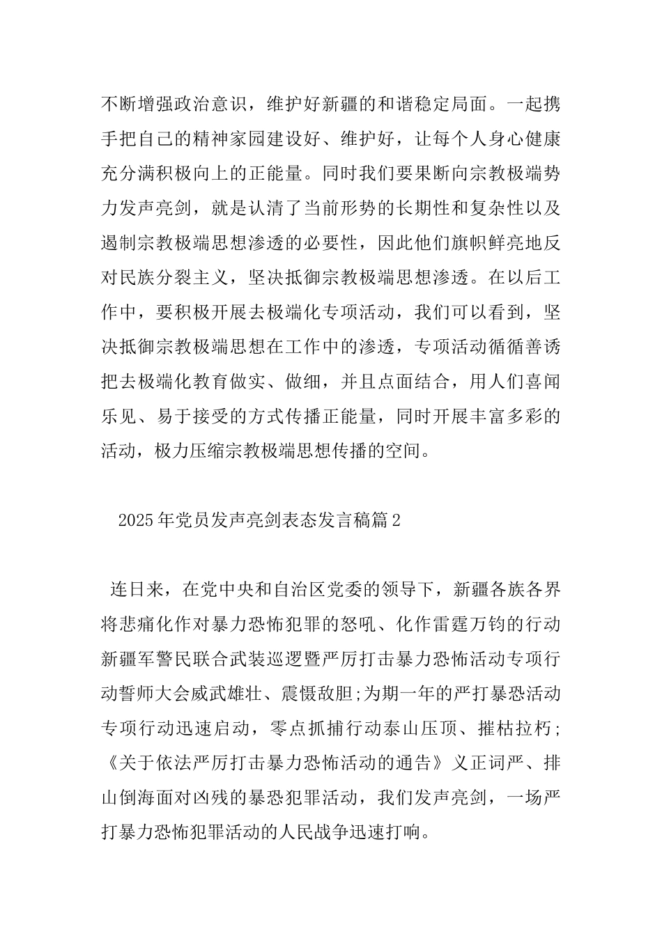 2025年党员发声亮剑表态发言稿_第3页