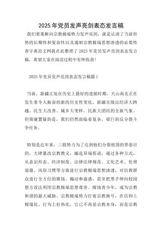 2025年党员发声亮剑表态发言稿