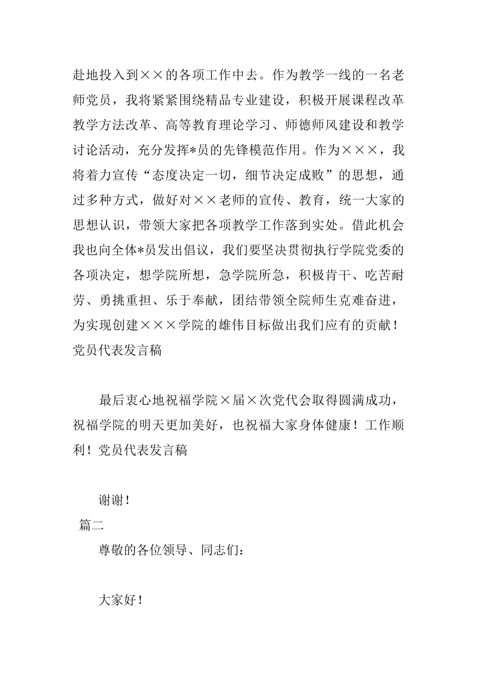 2025年党员发言稿范文800字_第2页