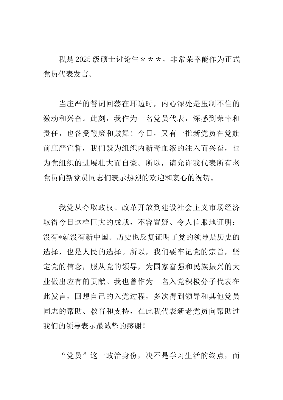 2025年党员发言稿范文800字_第3页