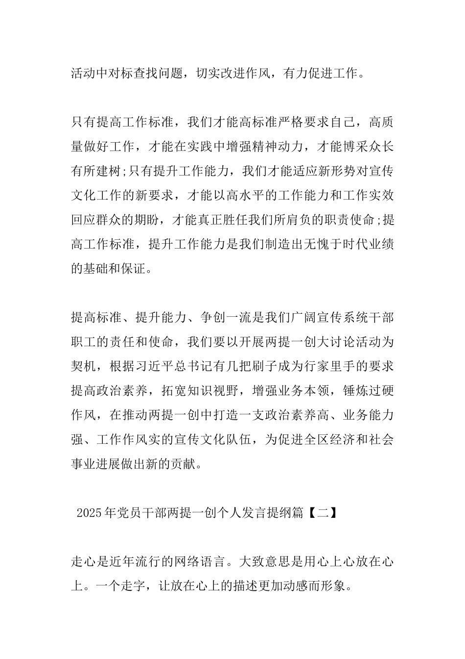 2025年党员干部两提一创个人发言提纲_第2页