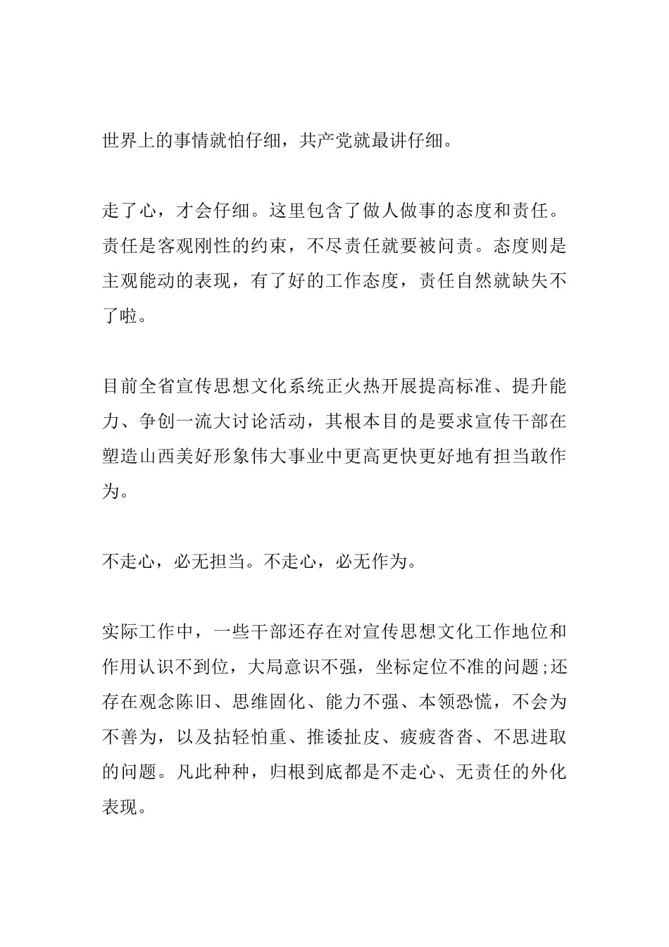 2025年党员干部两提一创个人发言提纲_第3页