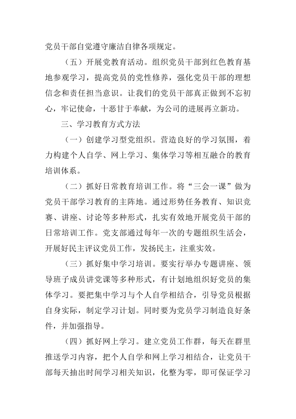 2025年党员教育培训计划开头_第3页