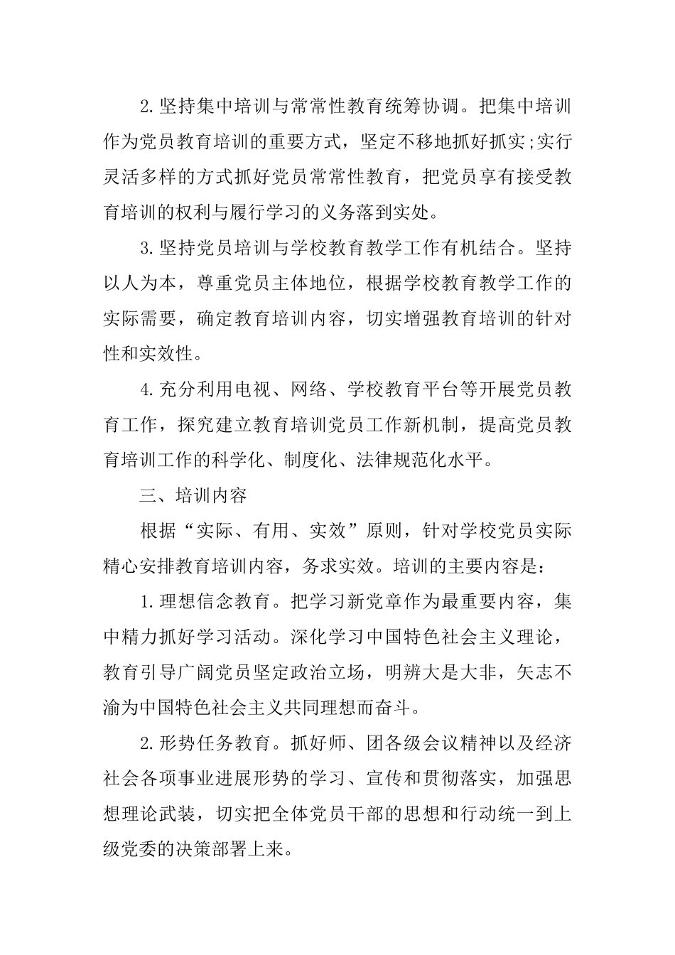 2025年党员教育培训计划_第2页