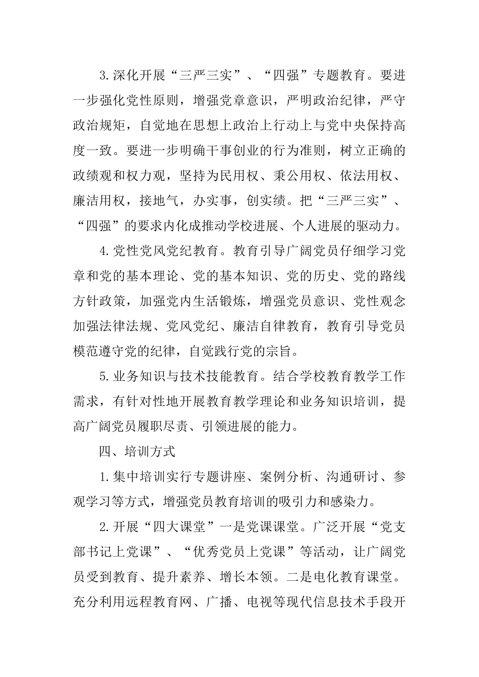 2025年党员教育培训计划_第3页