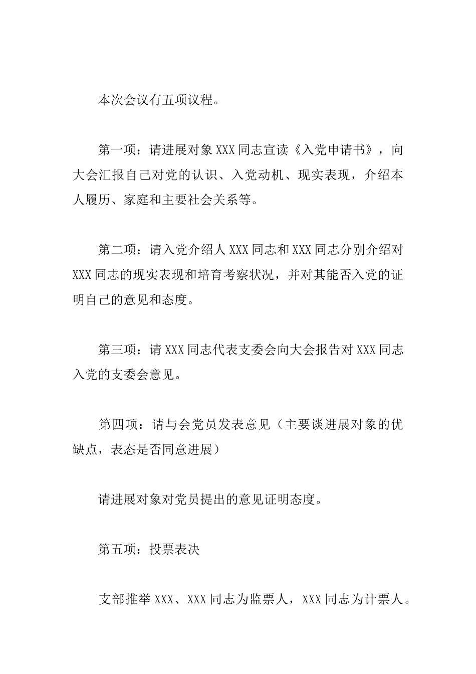 2025年党员大会主持词范本_第2页