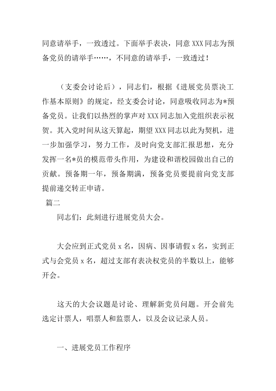 2025年党员大会主持词范本_第3页