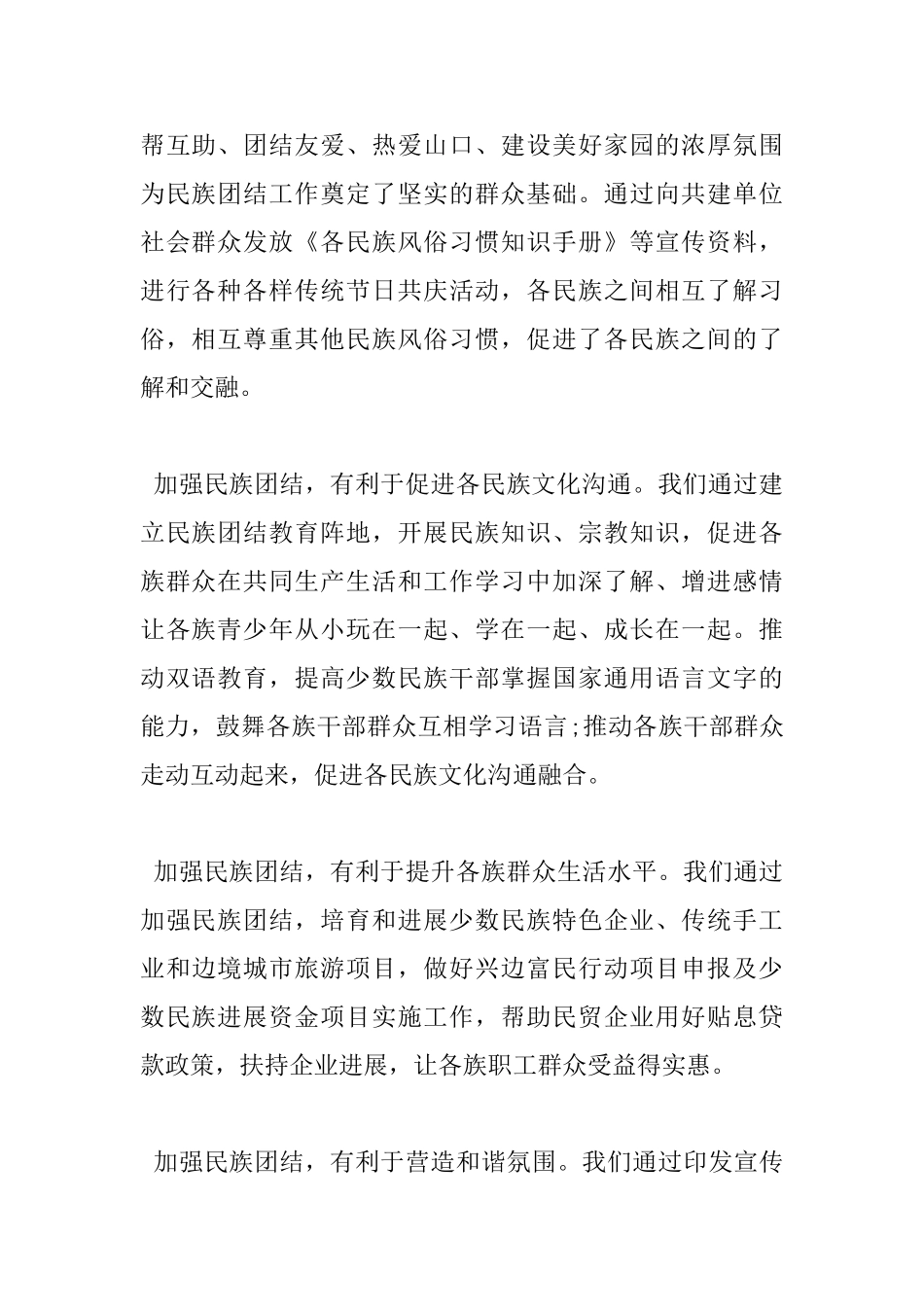 2025年党员干部敢于发声亮剑表态发言稿_第2页