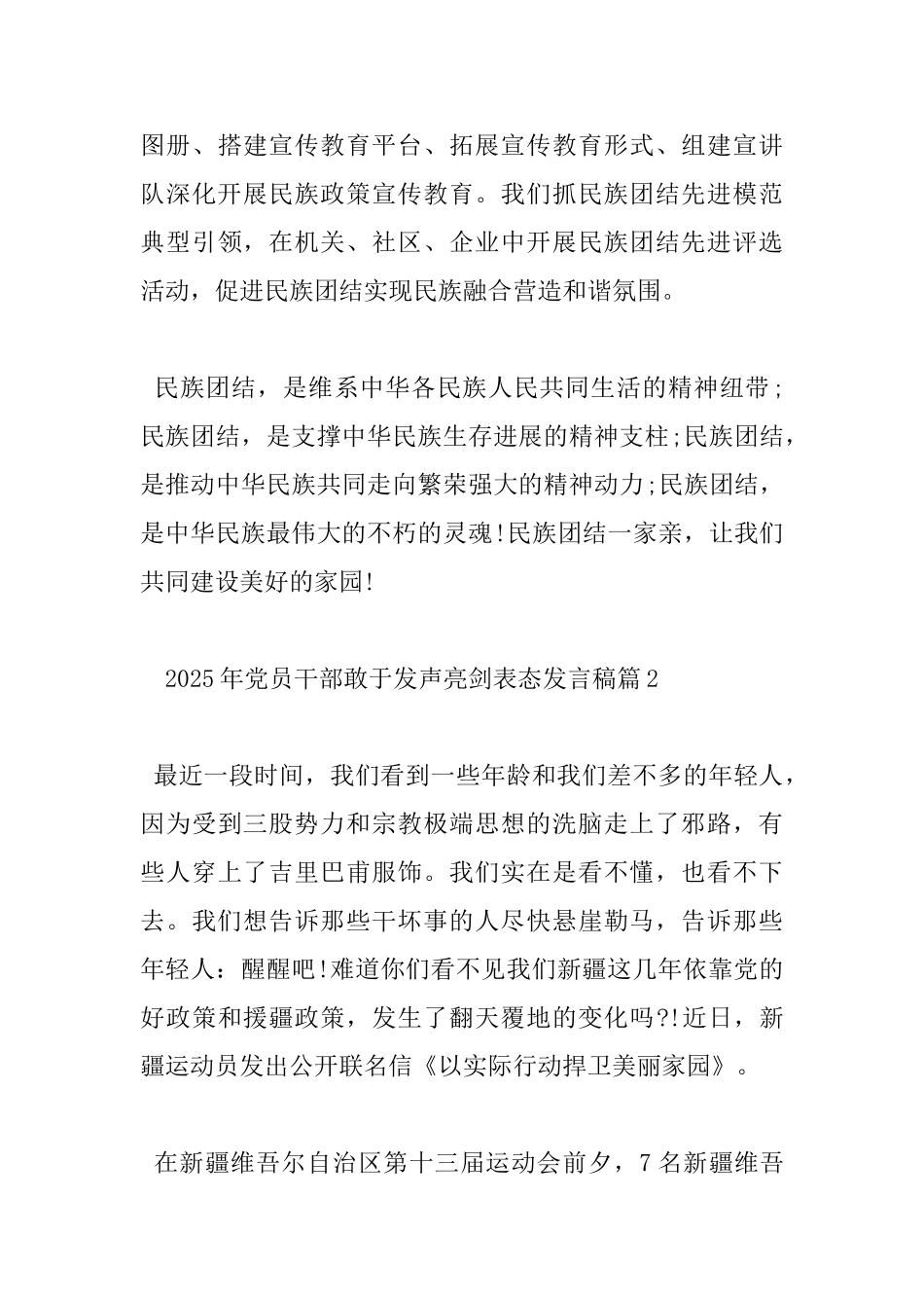 2025年党员干部敢于发声亮剑表态发言稿_第3页