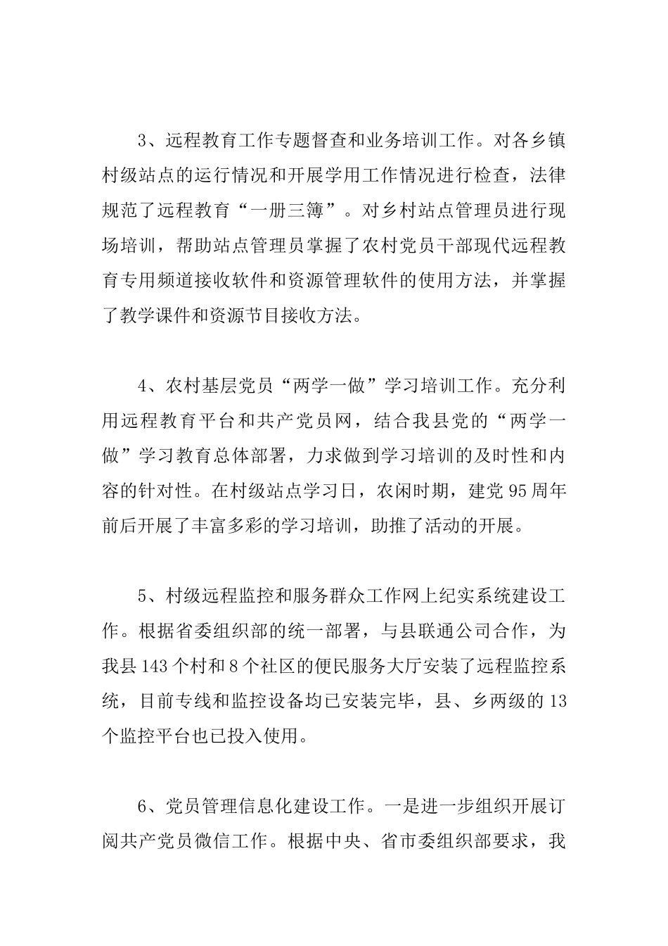 2025年党员电化教育工作总结_第2页