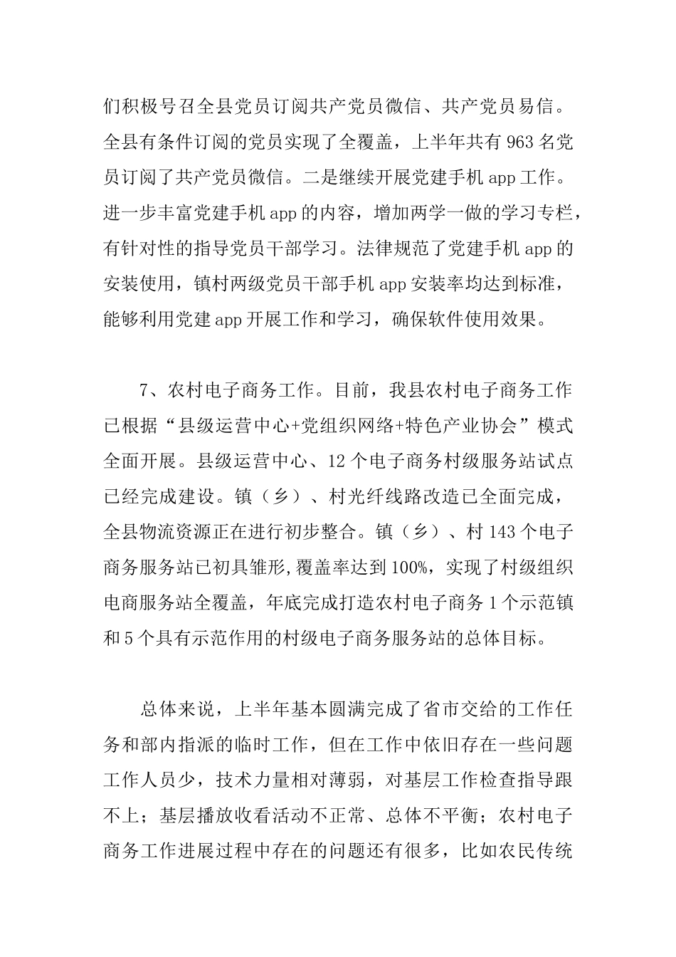 2025年党员电化教育工作总结_第3页