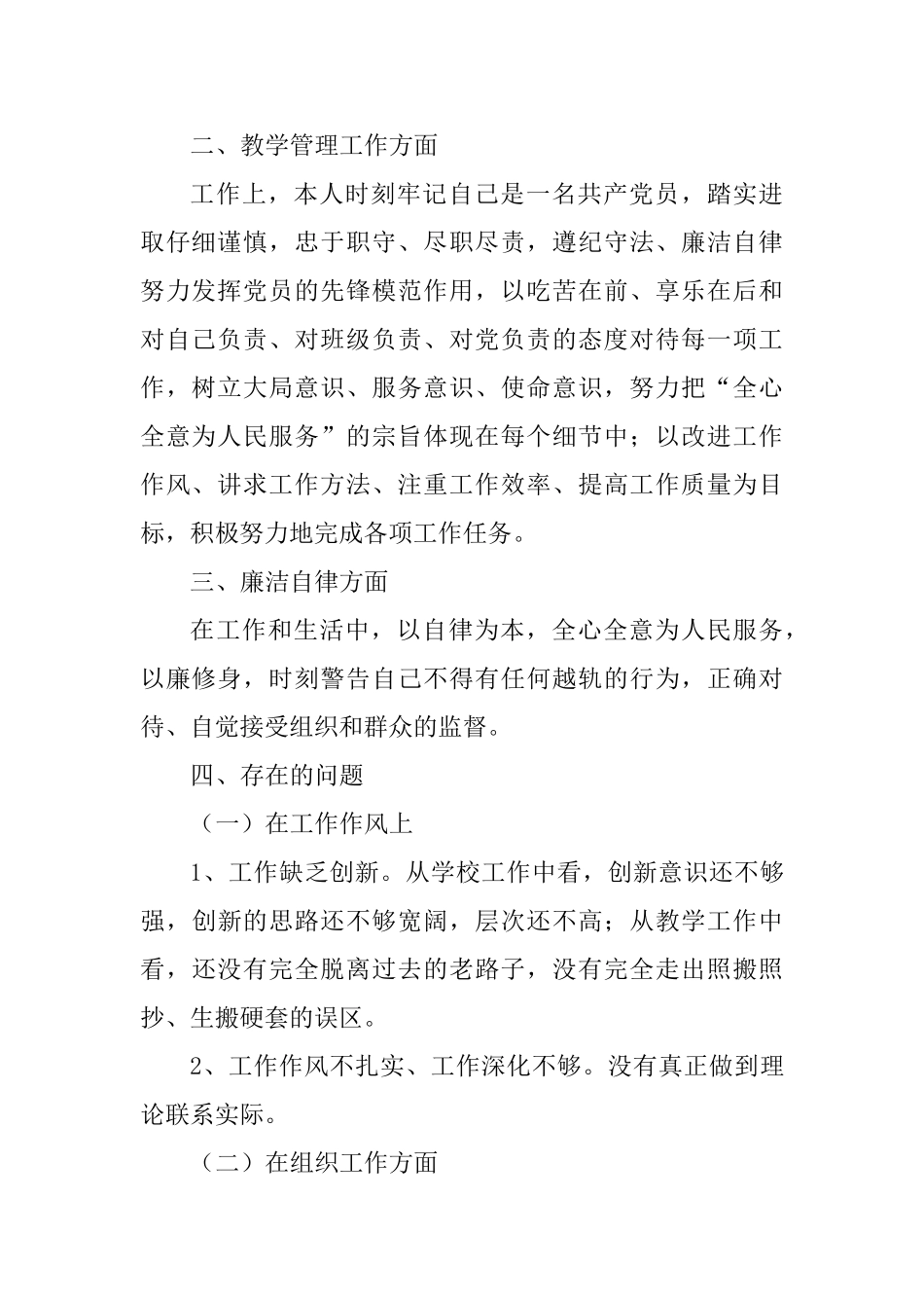 2025年党员工作总结_第2页