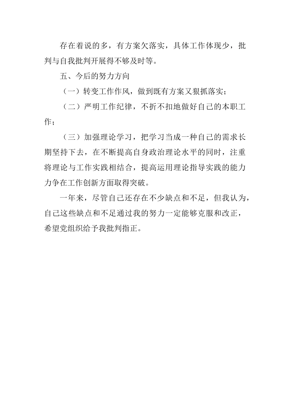 2025年党员工作总结_第3页